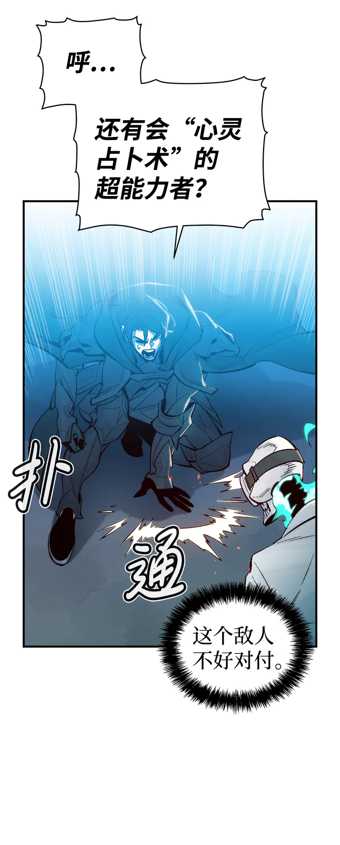 [第66话] 袭击浦岭区站（4） 第54页
