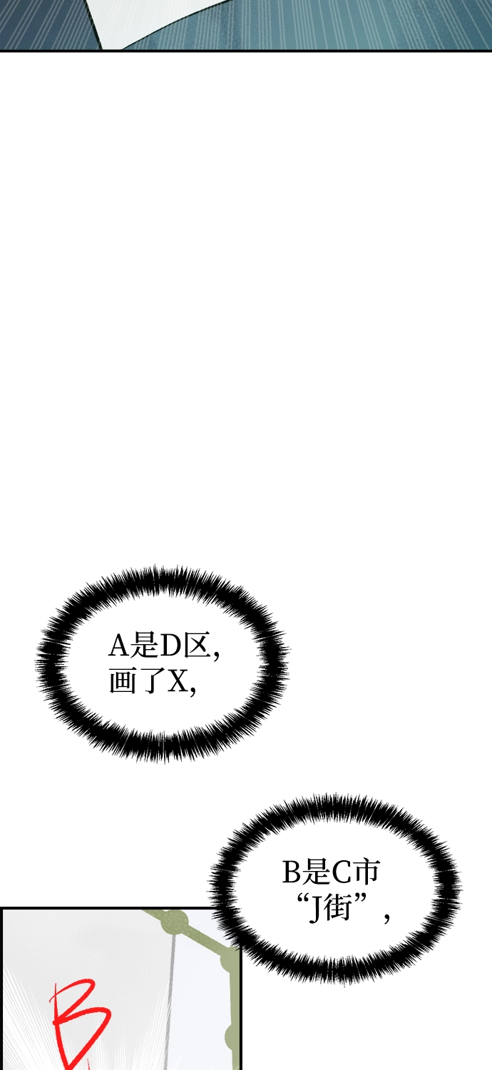 [第66话] 袭击浦岭区站（4） 第59页