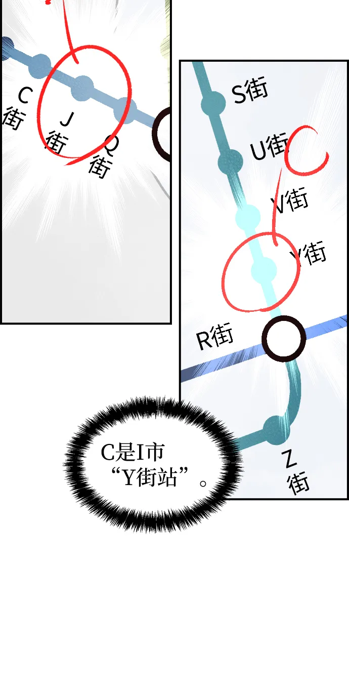 [第66话] 袭击浦岭区站（4） 第60页