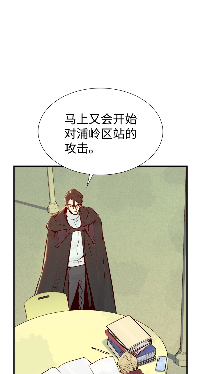 [第66话] 袭击浦岭区站（4） 第74页