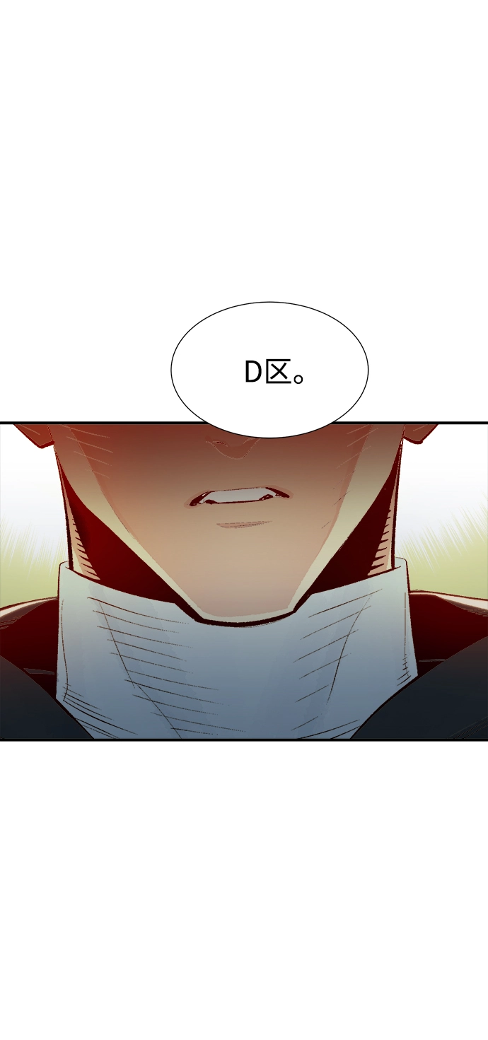 [第66话] 袭击浦岭区站（4） 第78页