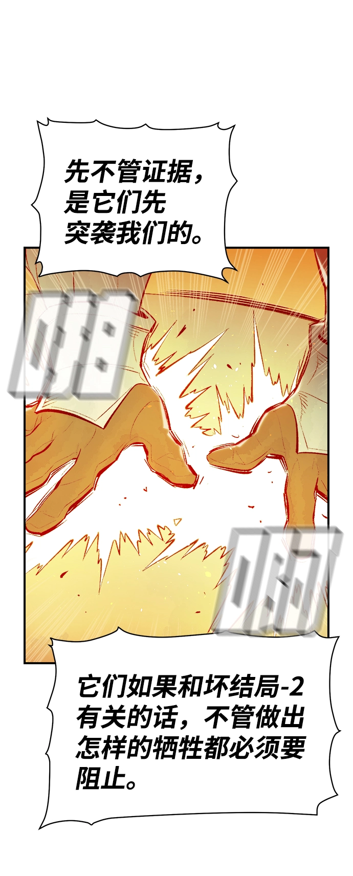 [第66话] 袭击浦岭区站（4） 第81页