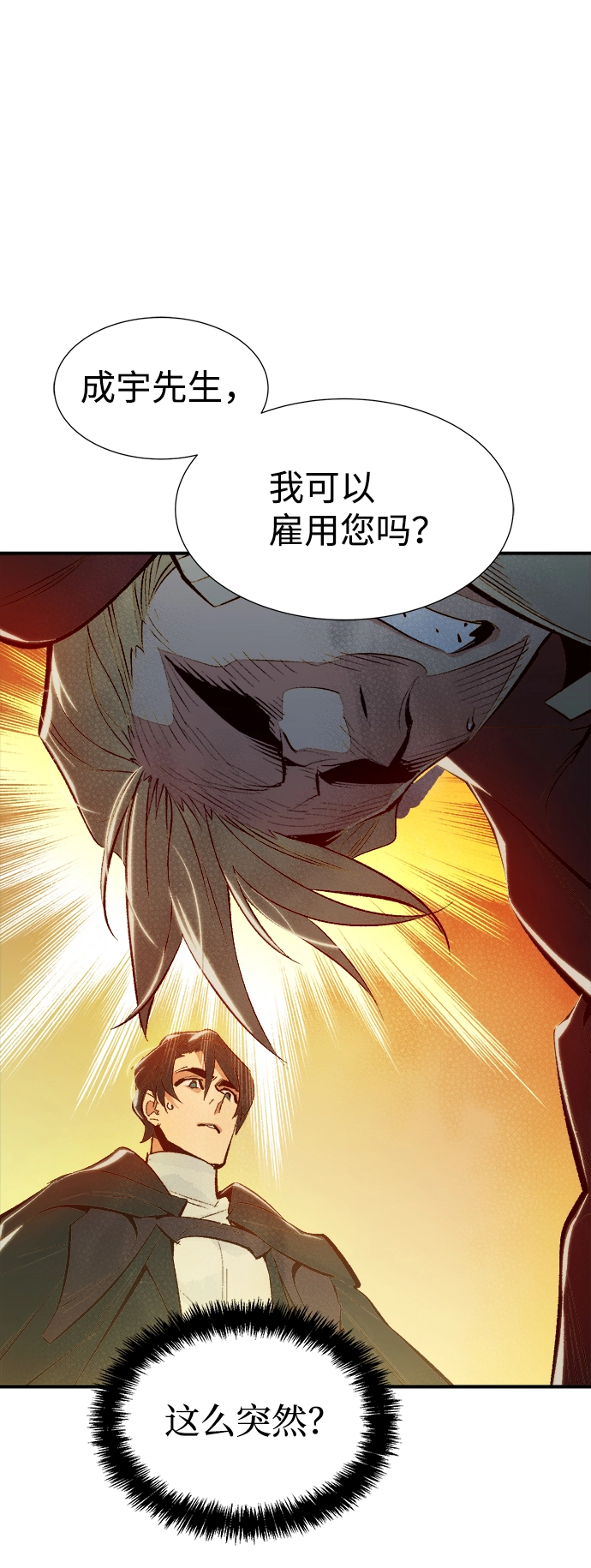 [第66话] 袭击浦岭区站（4） 第82页