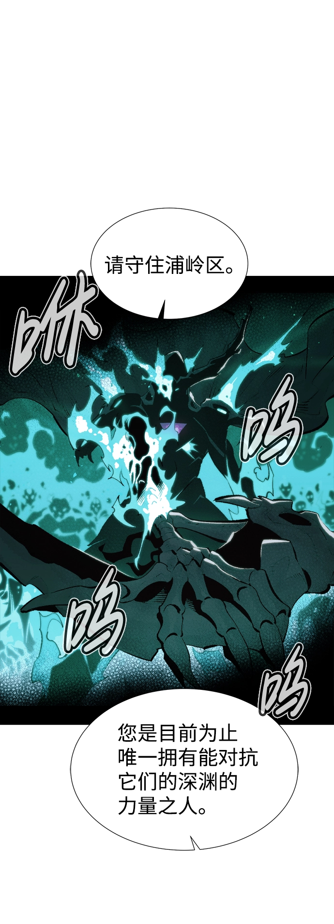 [第66话] 袭击浦岭区站（4） 第83页