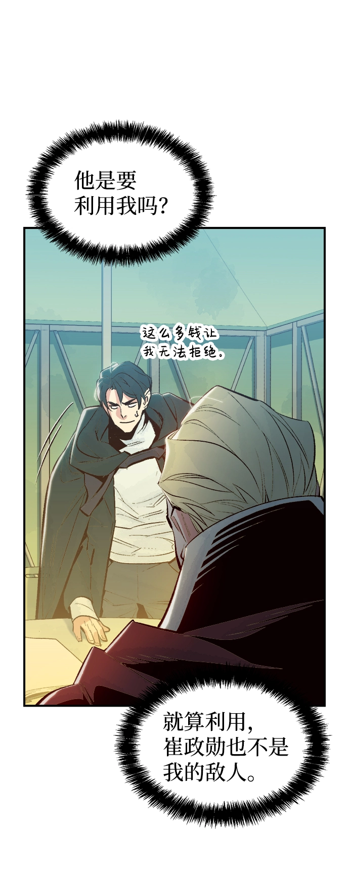 [第66话] 袭击浦岭区站（4） 第86页