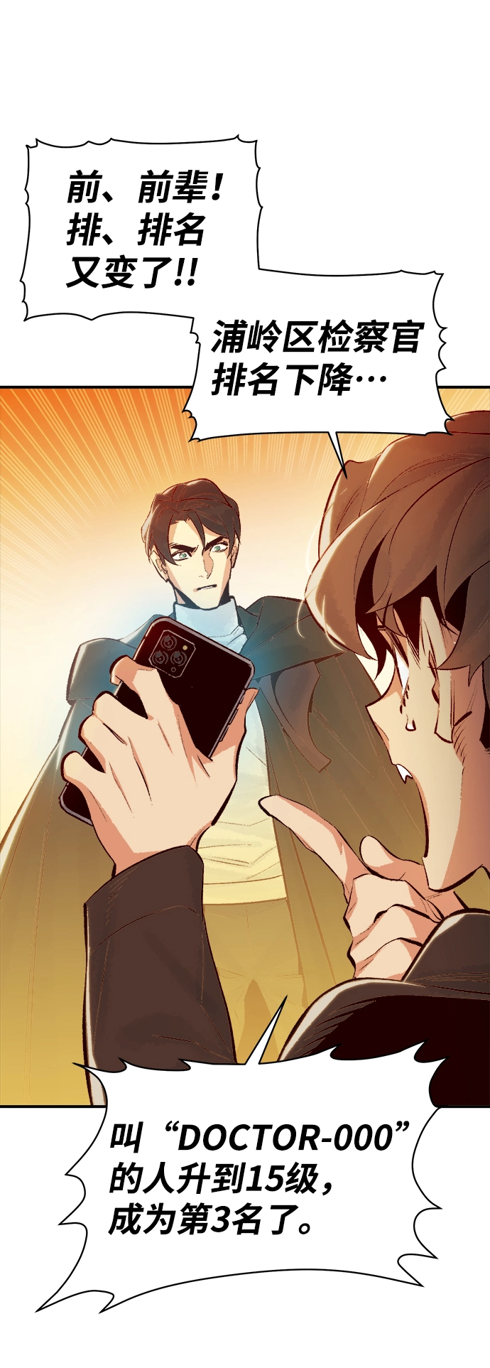 [第66话] 袭击浦岭区站（4） 第95页