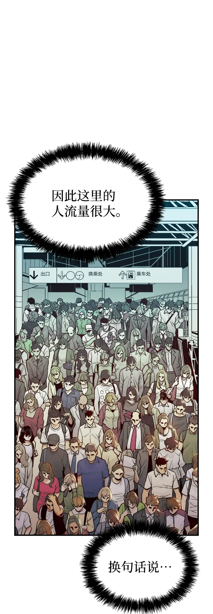 [第65话] 袭击浦岭区站（3） 第3页