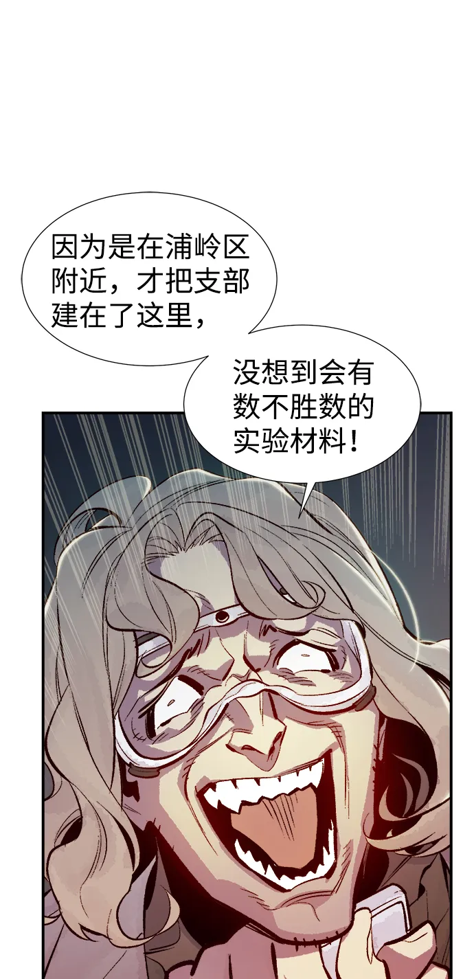 [第65话] 袭击浦岭区站（3） 第5页