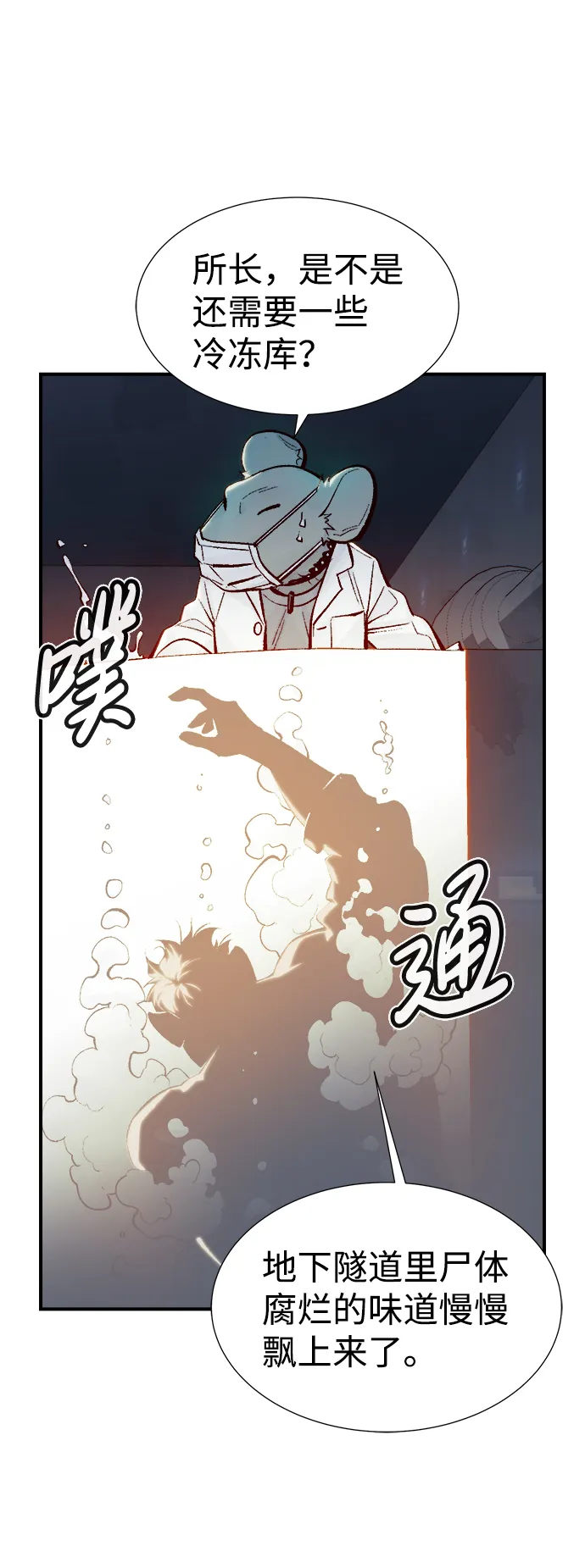 [第65话] 袭击浦岭区站（3） 第7页