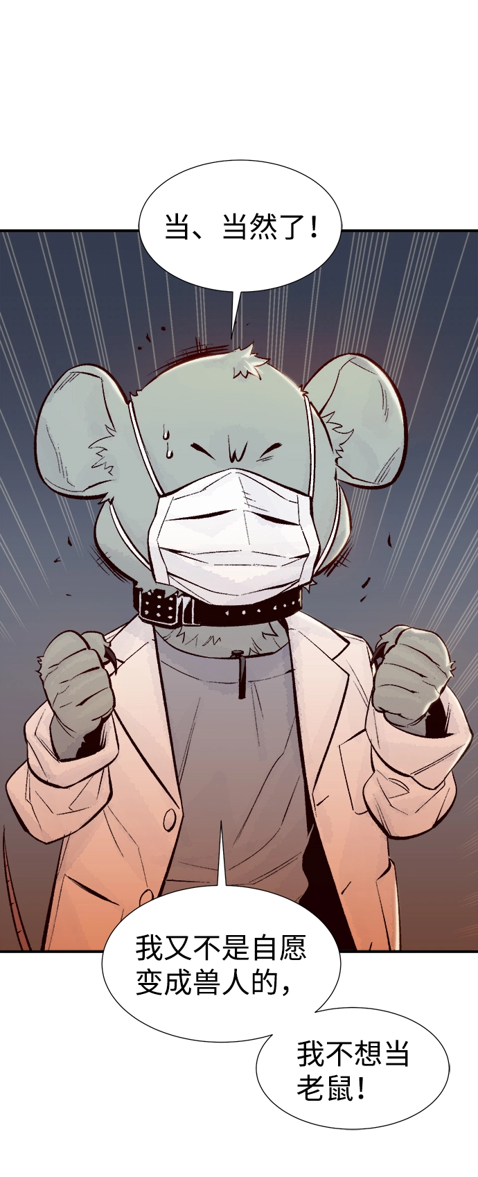 [第65话] 袭击浦岭区站（3） 第12页