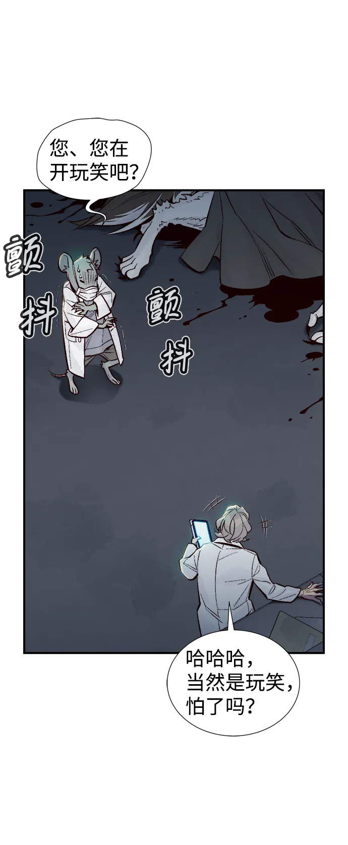 [第65话] 袭击浦岭区站（3） 第16页