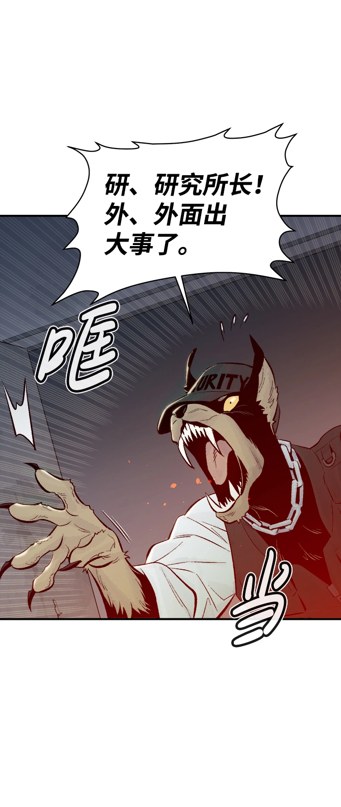 [第65话] 袭击浦岭区站（3） 第20页