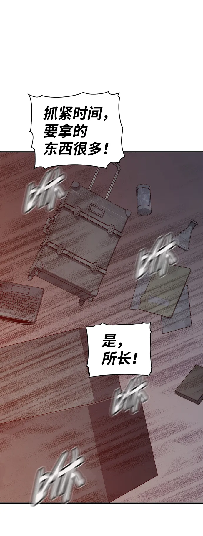 [第65话] 袭击浦岭区站（3） 第39页