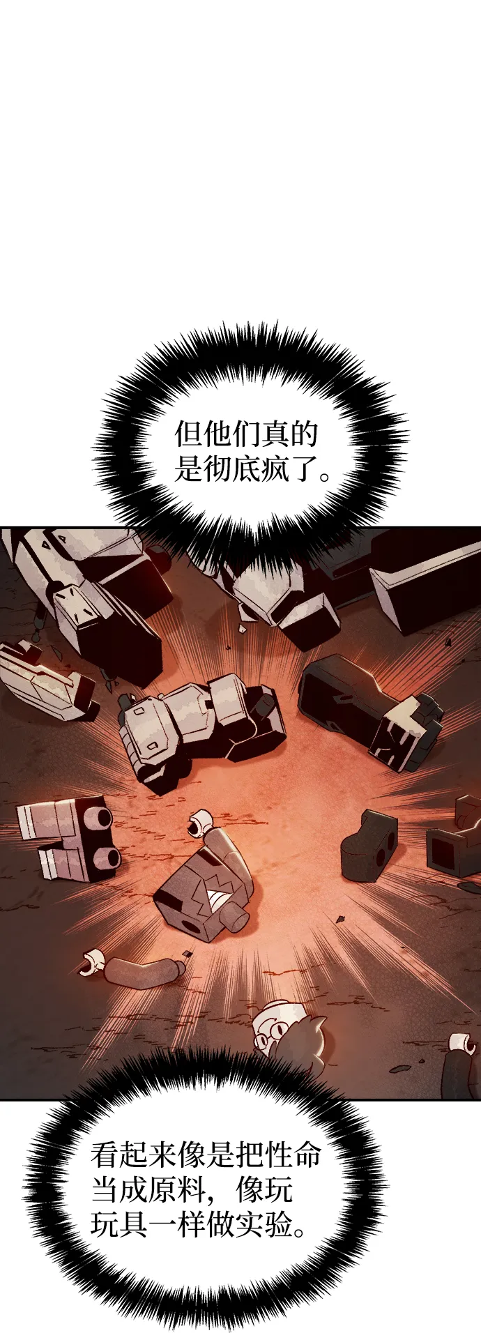 [第65话] 袭击浦岭区站（3） 第52页