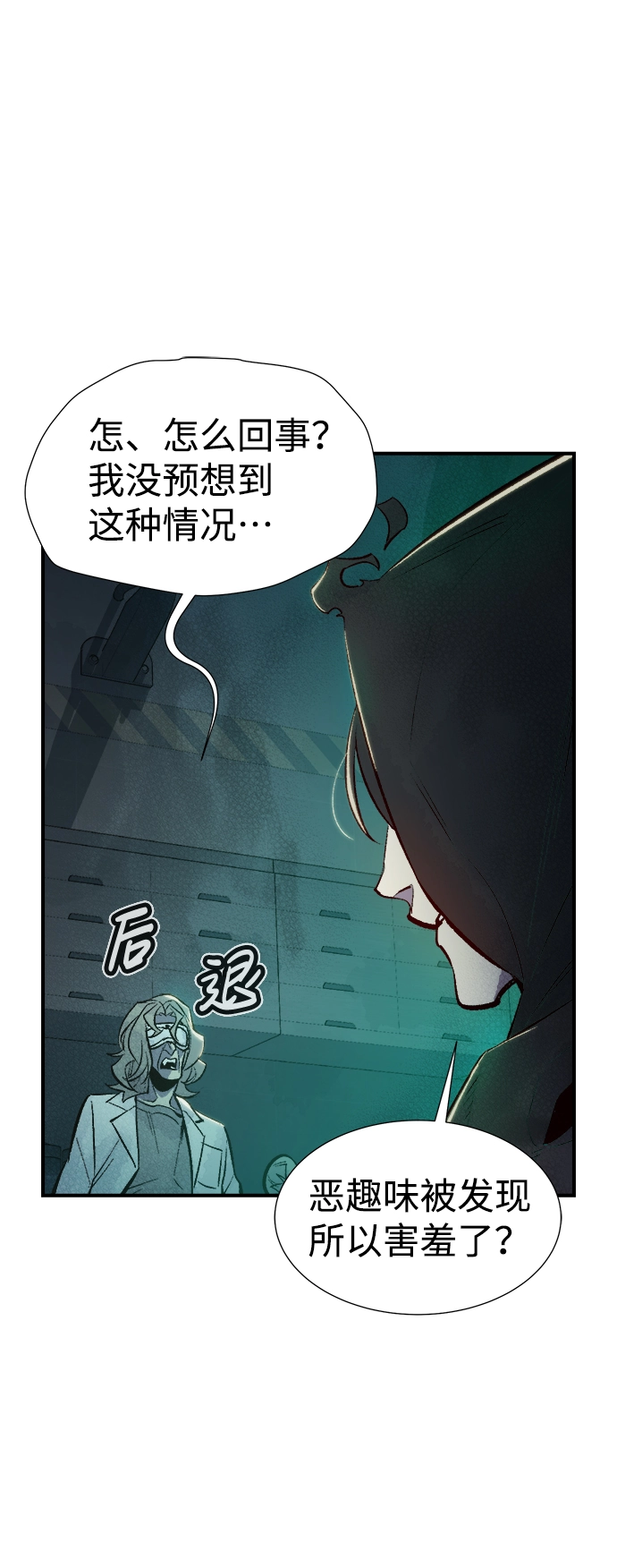 [第65话] 袭击浦岭区站（3） 第54页