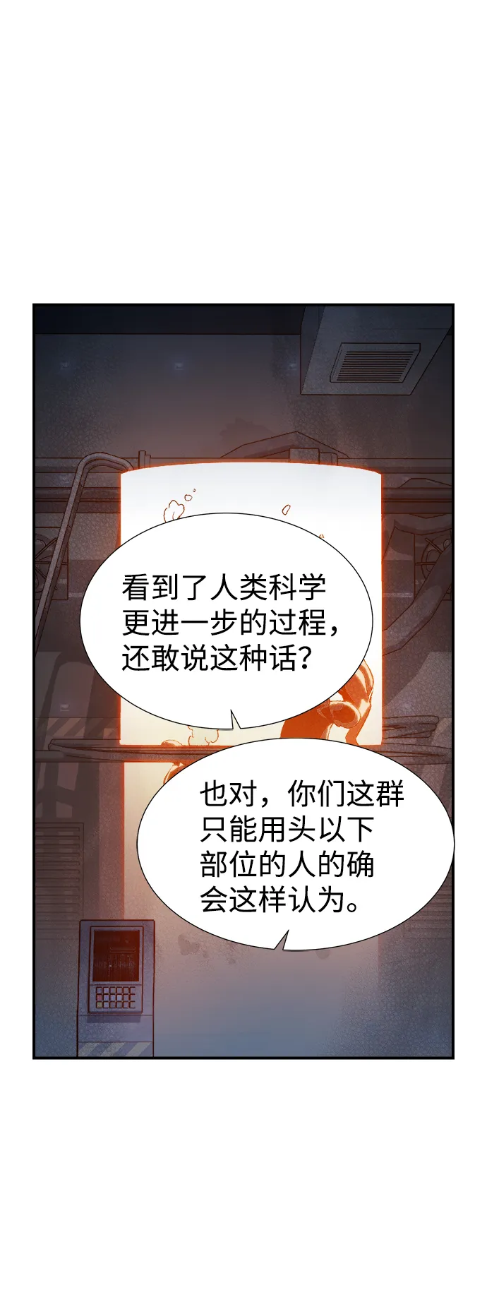 [第65话] 袭击浦岭区站（3） 第56页