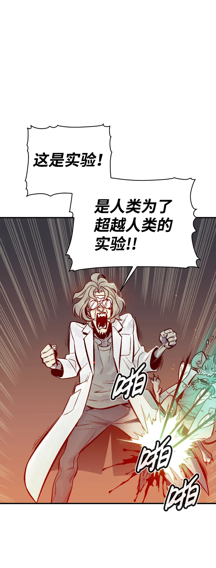 [第65话] 袭击浦岭区站（3） 第57页