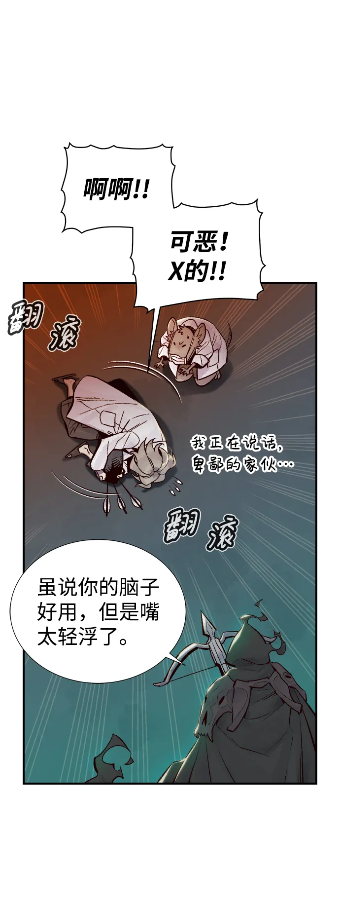[第65话] 袭击浦岭区站（3） 第58页