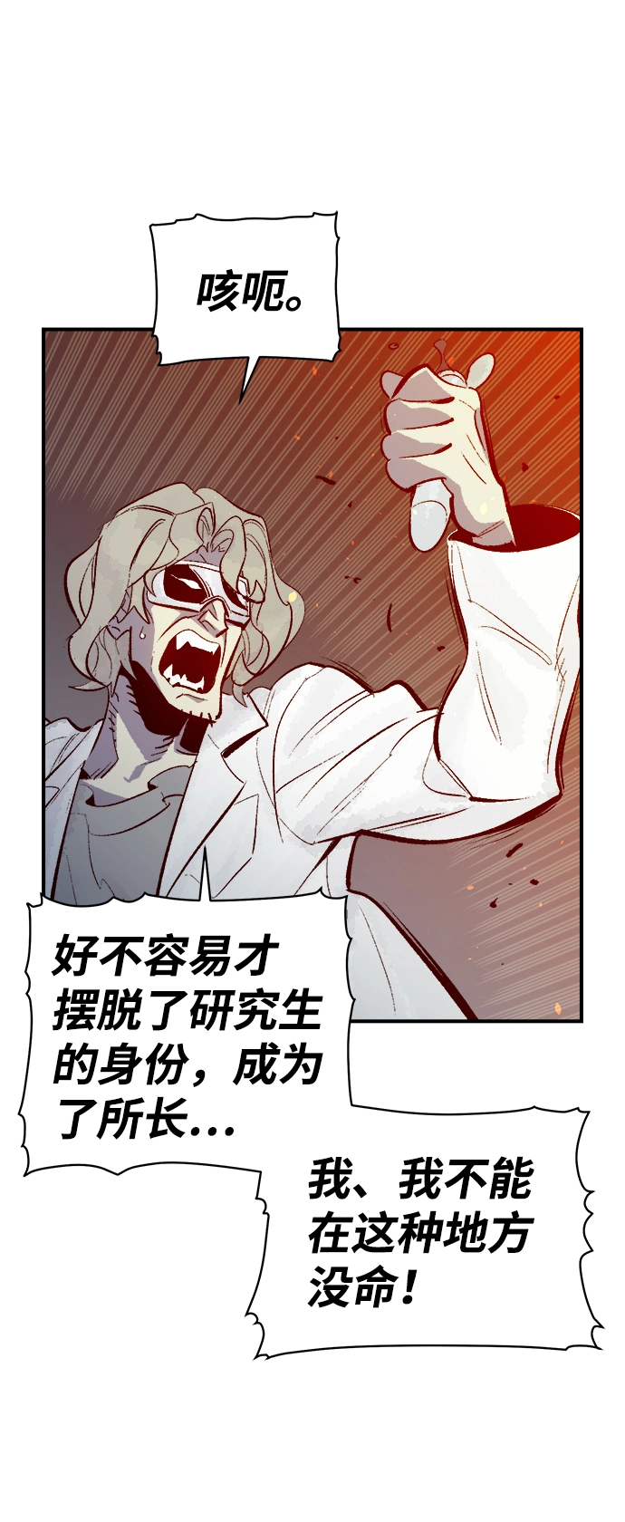 [第65话] 袭击浦岭区站（3） 第71页