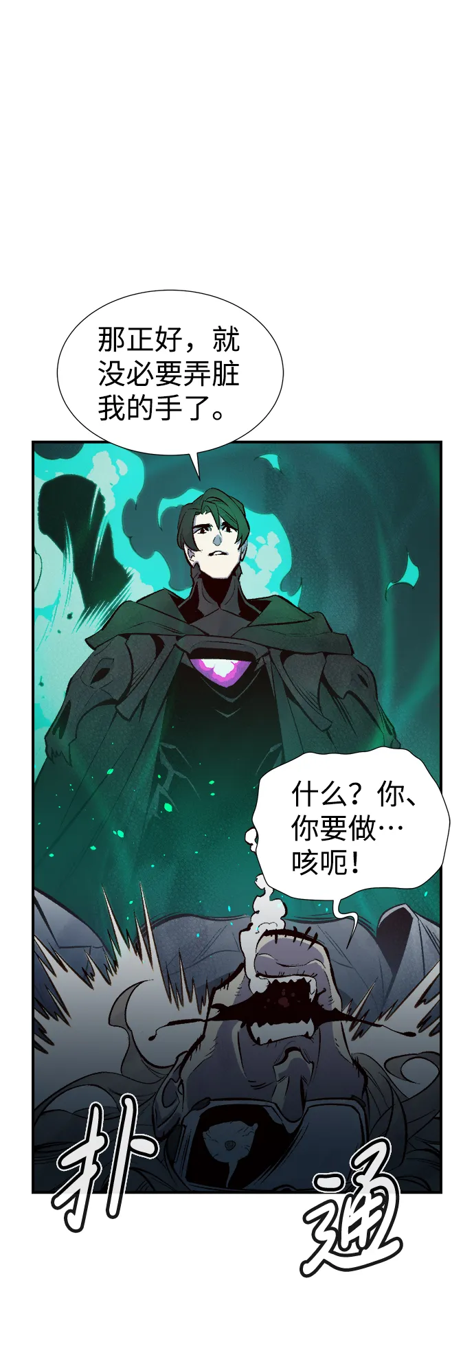 [第65话] 袭击浦岭区站（3） 第77页