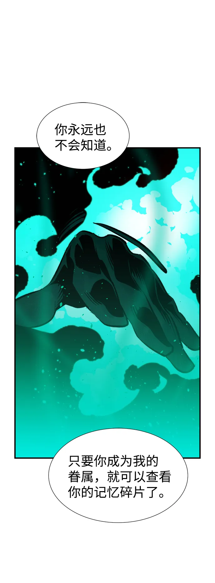 [第65话] 袭击浦岭区站（3） 第78页