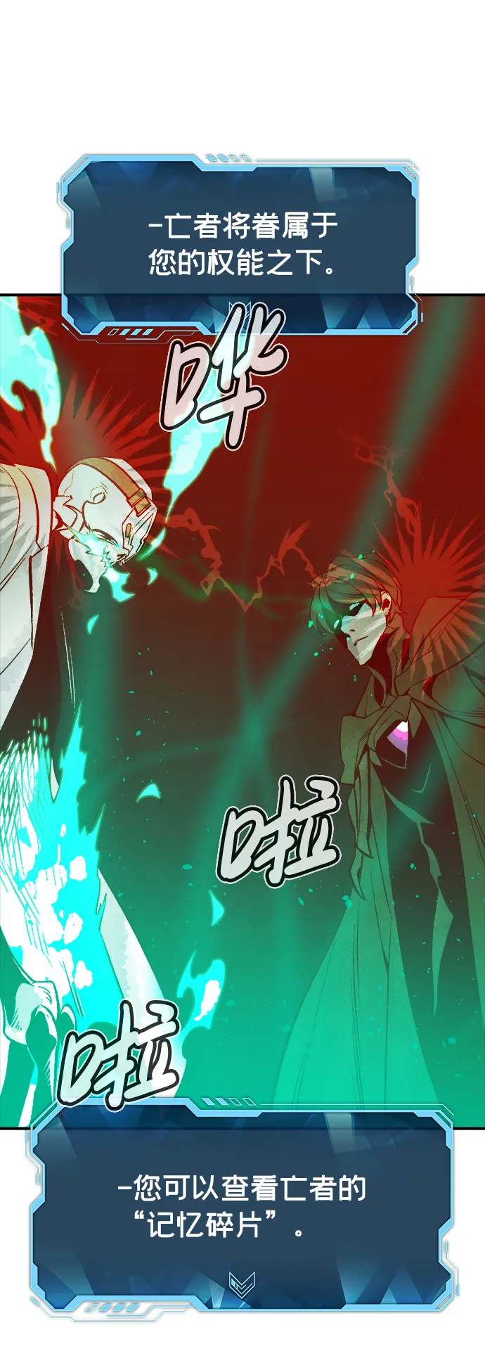[第65话] 袭击浦岭区站（3） 第84页