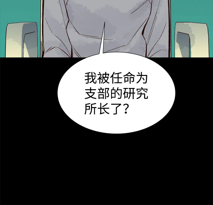 [第65话] 袭击浦岭区站（3） 第87页