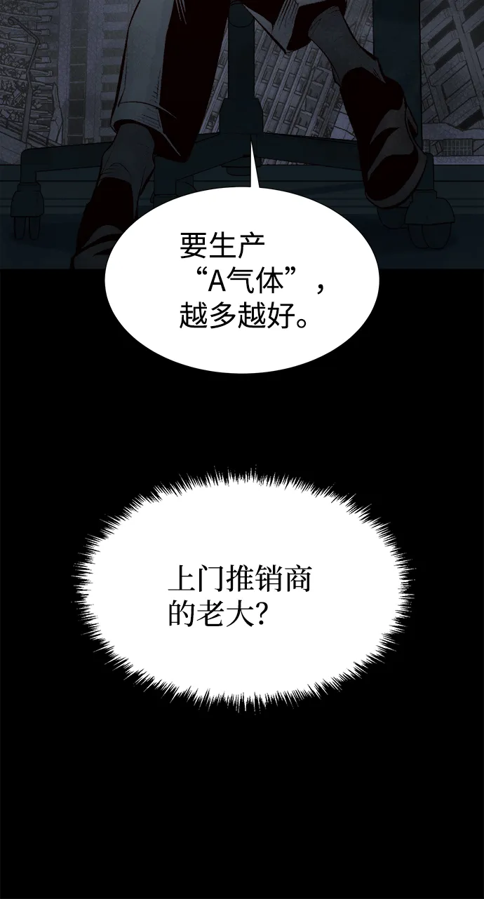 [第65话] 袭击浦岭区站（3） 第91页