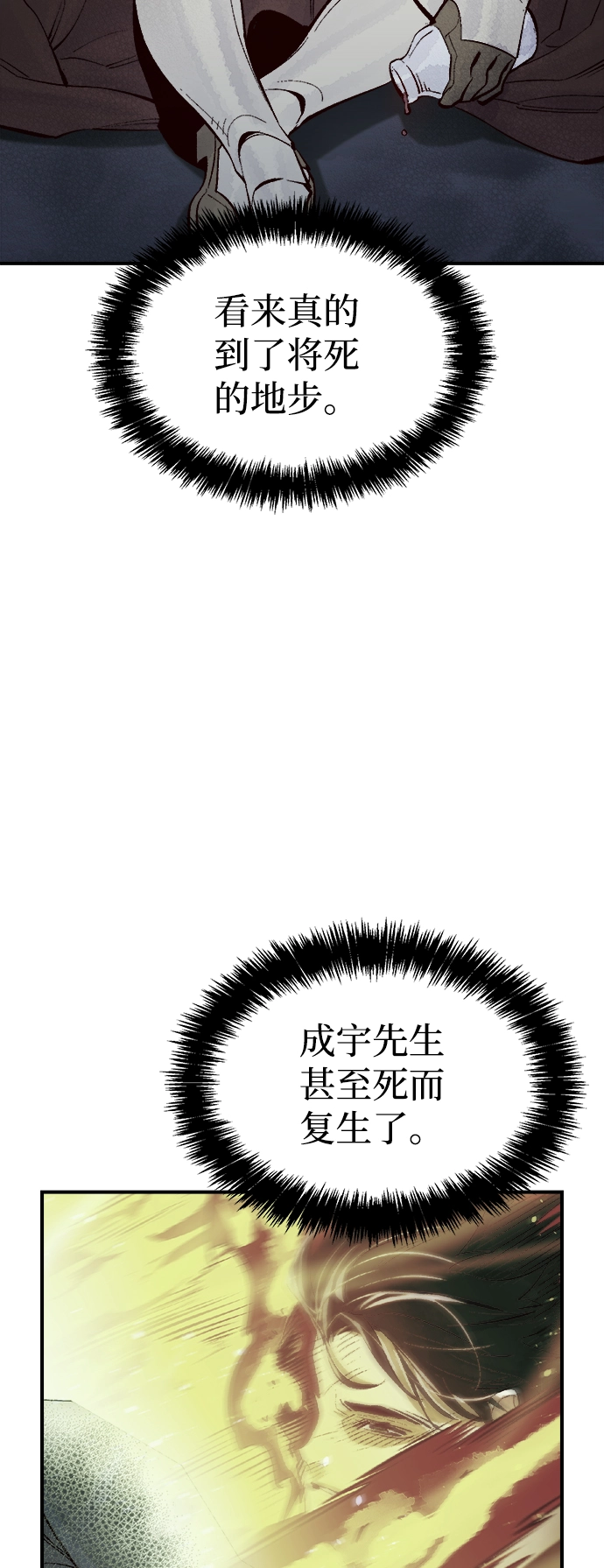 [第64话] 袭击浦岭区站（2） 第4页