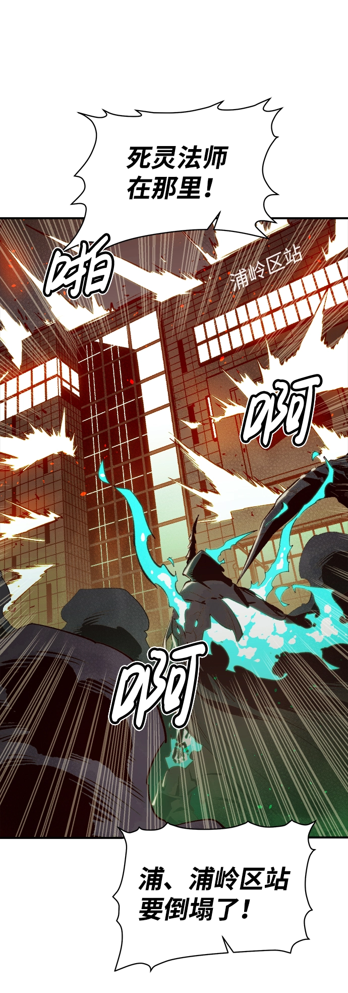 [第64话] 袭击浦岭区站（2） 第14页