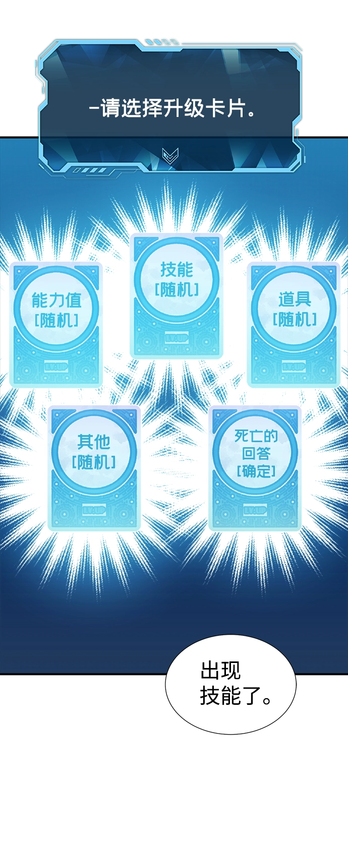 [第64话] 袭击浦岭区站（2） 第53页