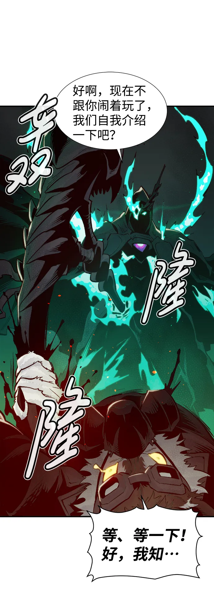 [第64话] 袭击浦岭区站（2） 第64页