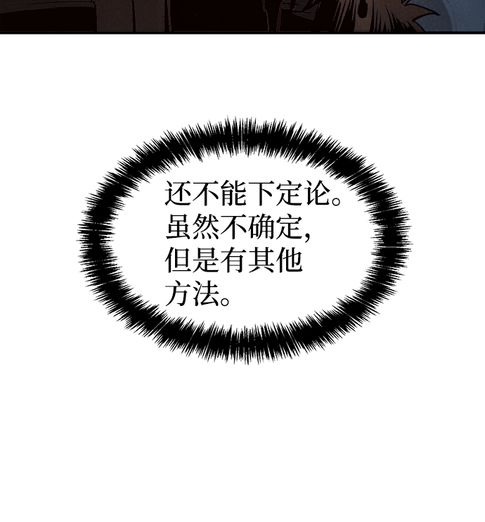 [第64话] 袭击浦岭区站（2） 第68页