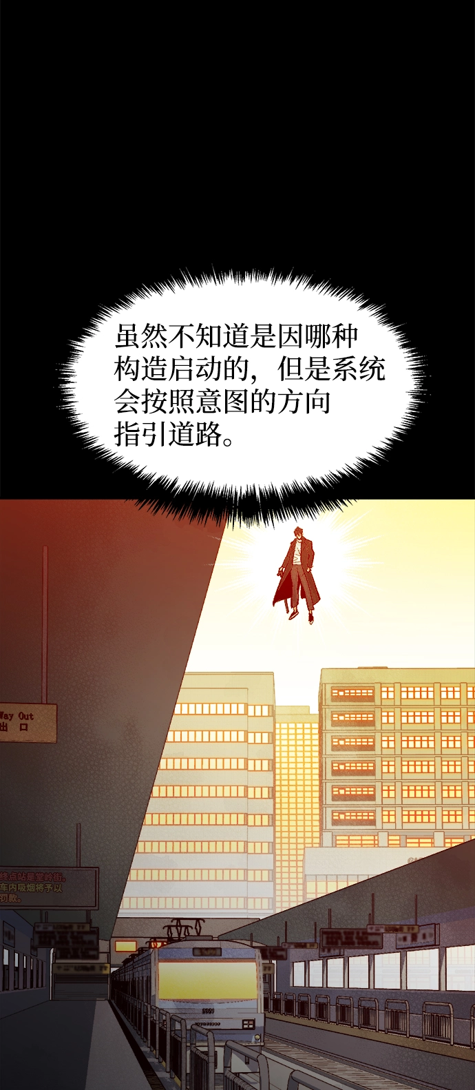 [第64话] 袭击浦岭区站（2） 第73页