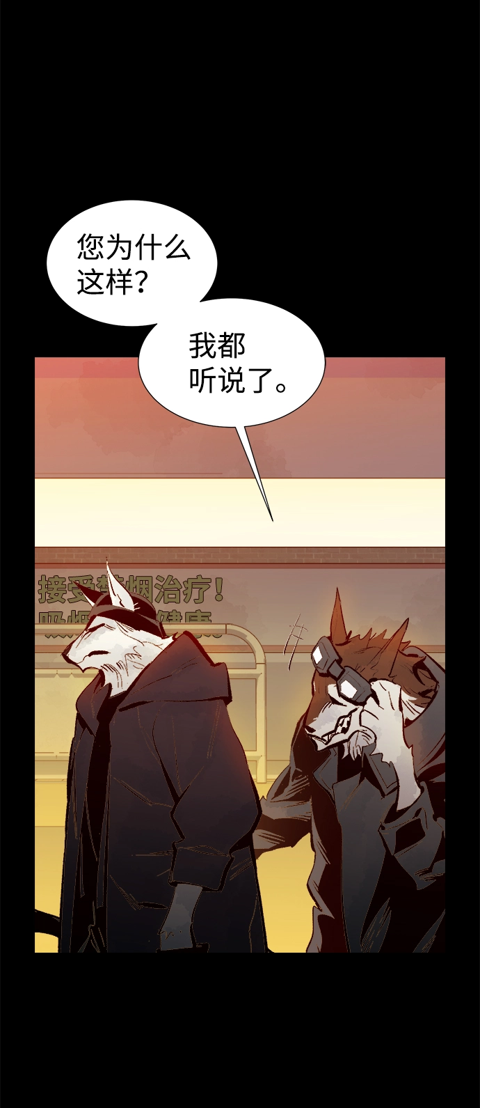 [第64话] 袭击浦岭区站（2） 第82页