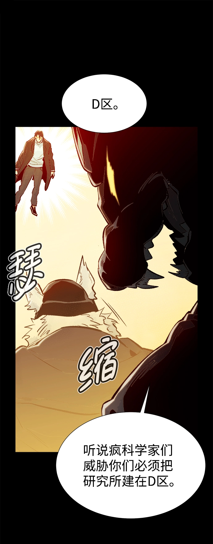 [第64话] 袭击浦岭区站（2） 第85页
