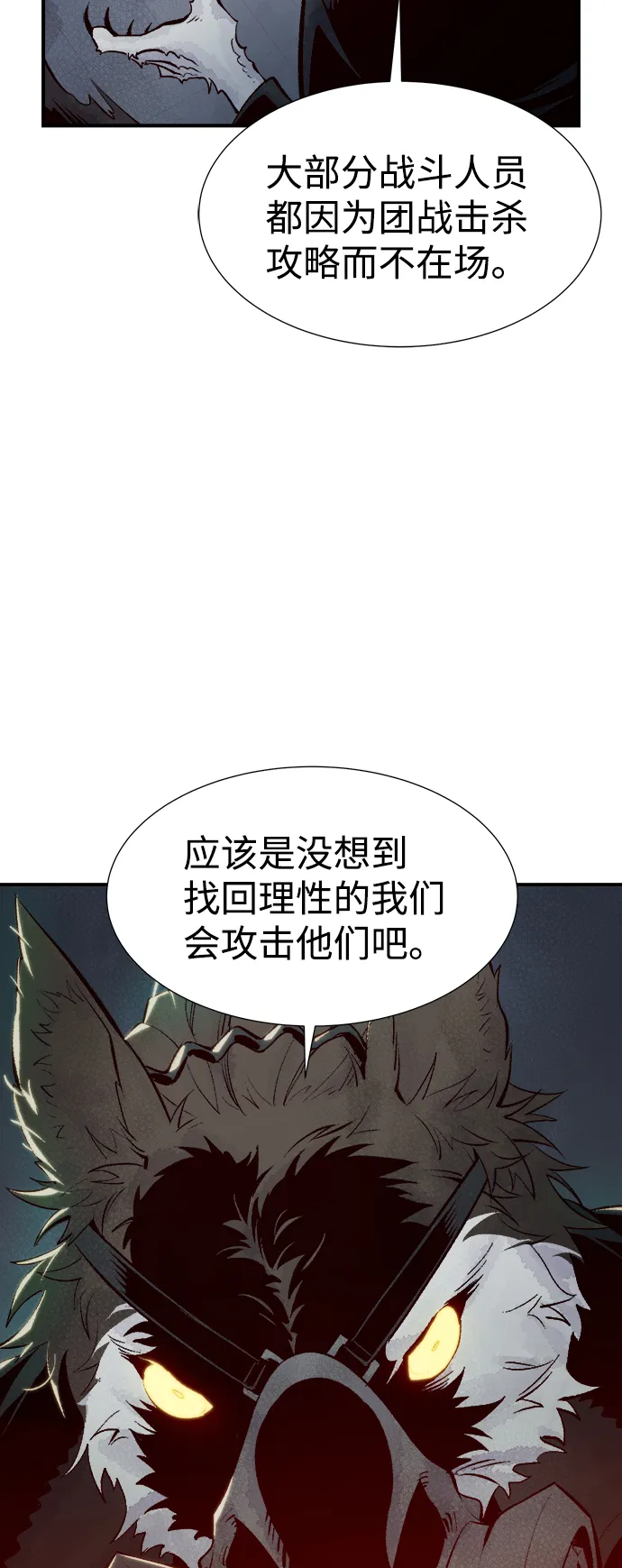 [第63话] 袭击浦岭区站（1） 第4页