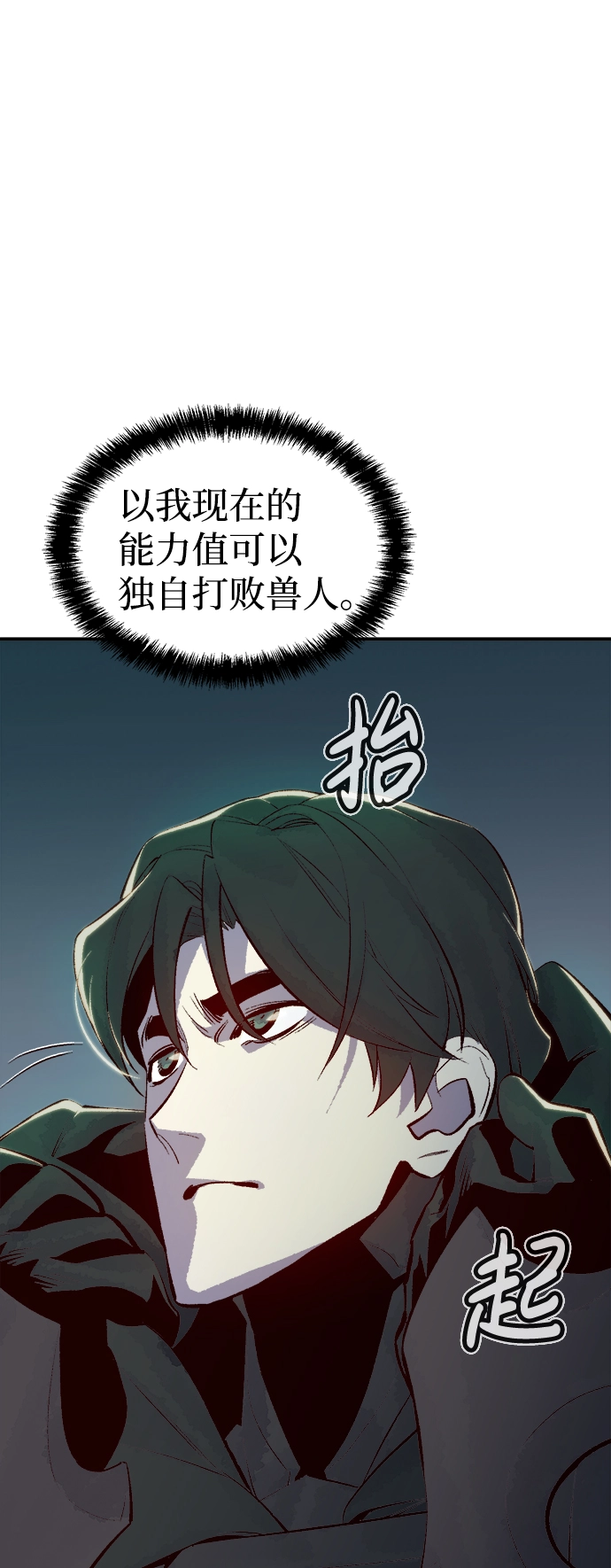 [第63话] 袭击浦岭区站（1） 第20页