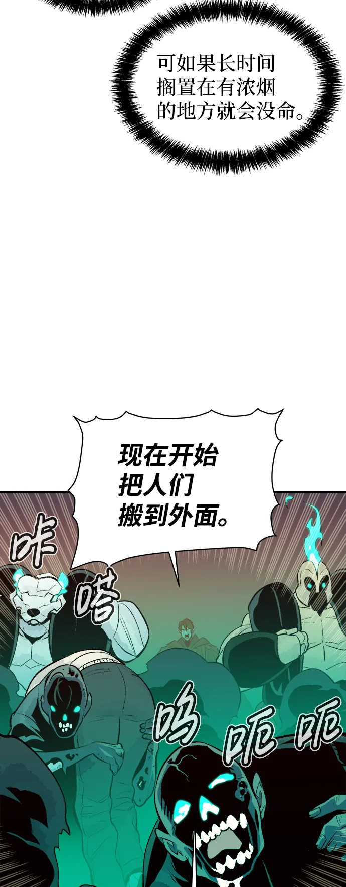 [第63话] 袭击浦岭区站（1） 第49页