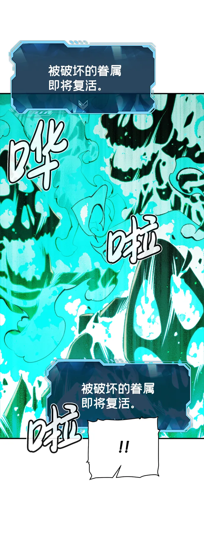 [第63话] 袭击浦岭区站（1） 第73页
