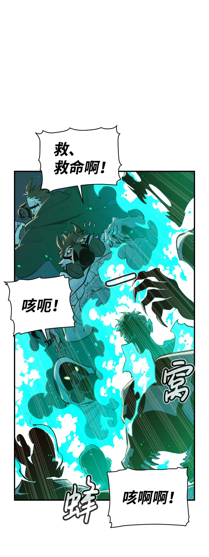 [第63话] 袭击浦岭区站（1） 第75页