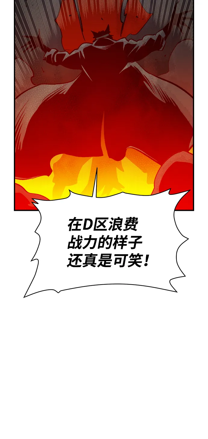 [第63话] 袭击浦岭区站（1） 第81页