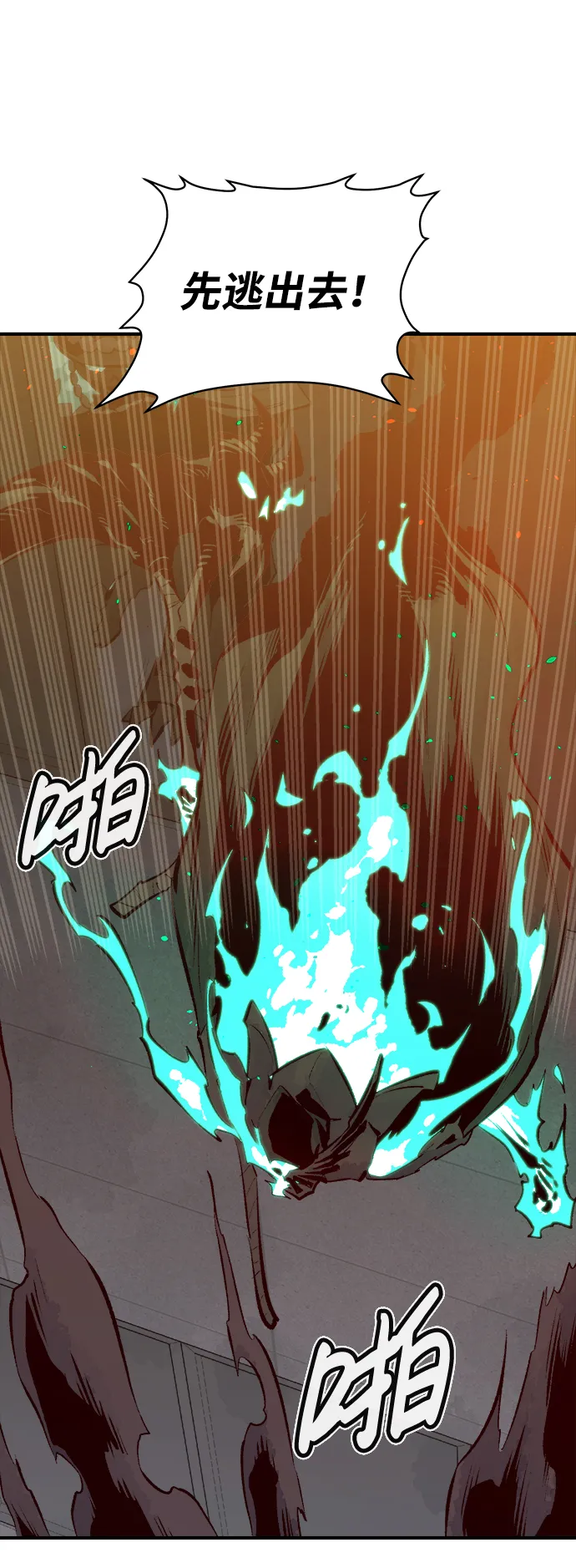 [第63话] 袭击浦岭区站（1） 第86页