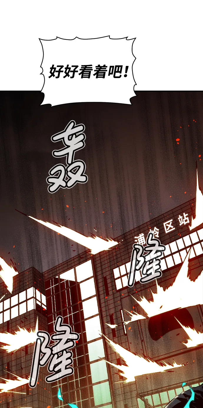 [第63话] 袭击浦岭区站（1） 第91页