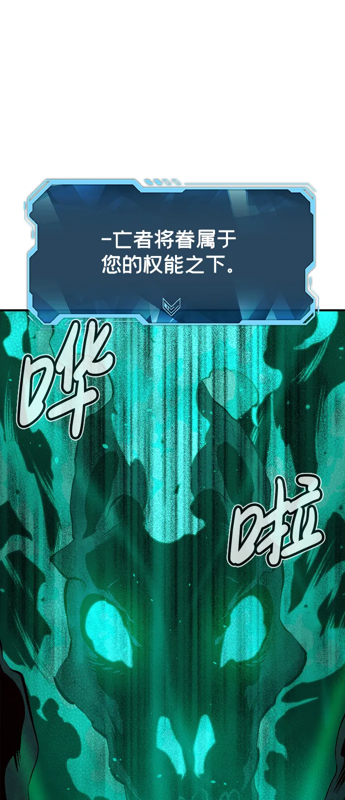 [第62话] 死灵法师，1次觉醒（5） 第46页