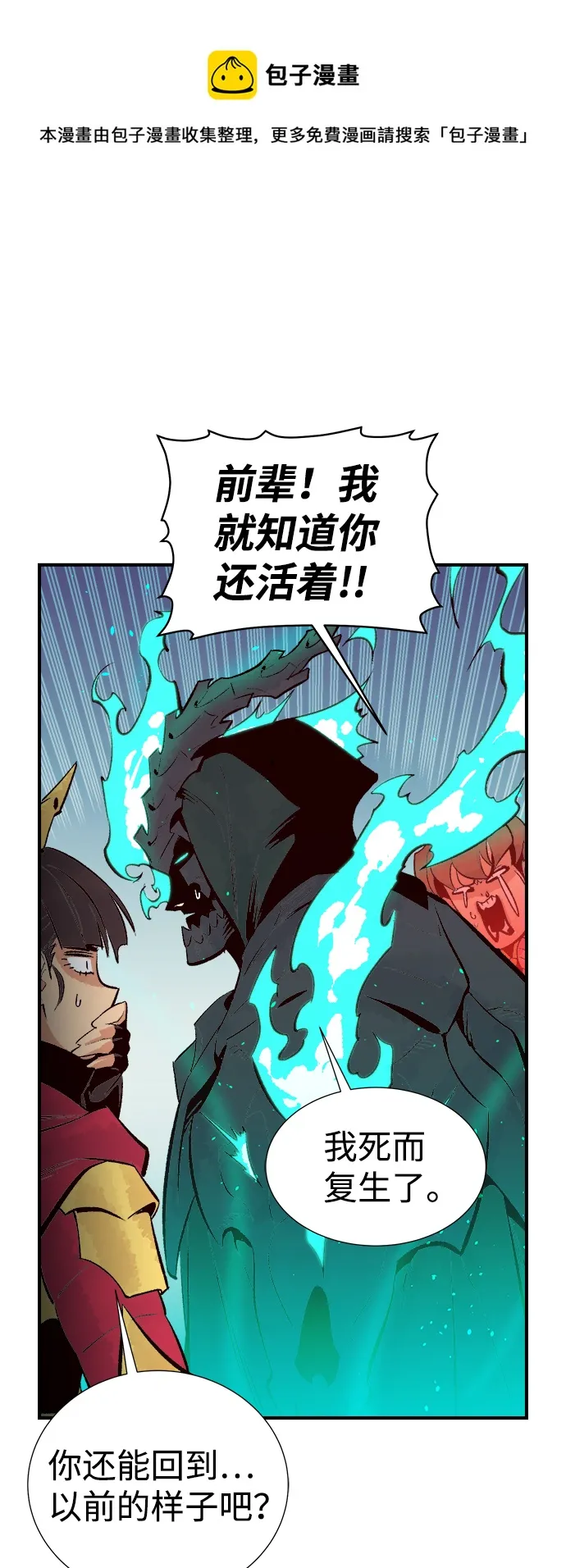 [第62话] 死灵法师，1次觉醒（5） 第50页
