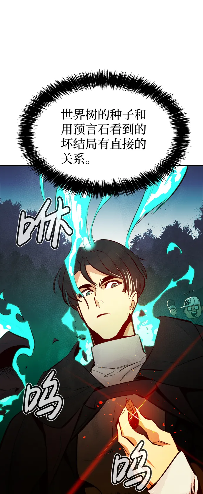 [第62话] 死灵法师，1次觉醒（5） 第56页