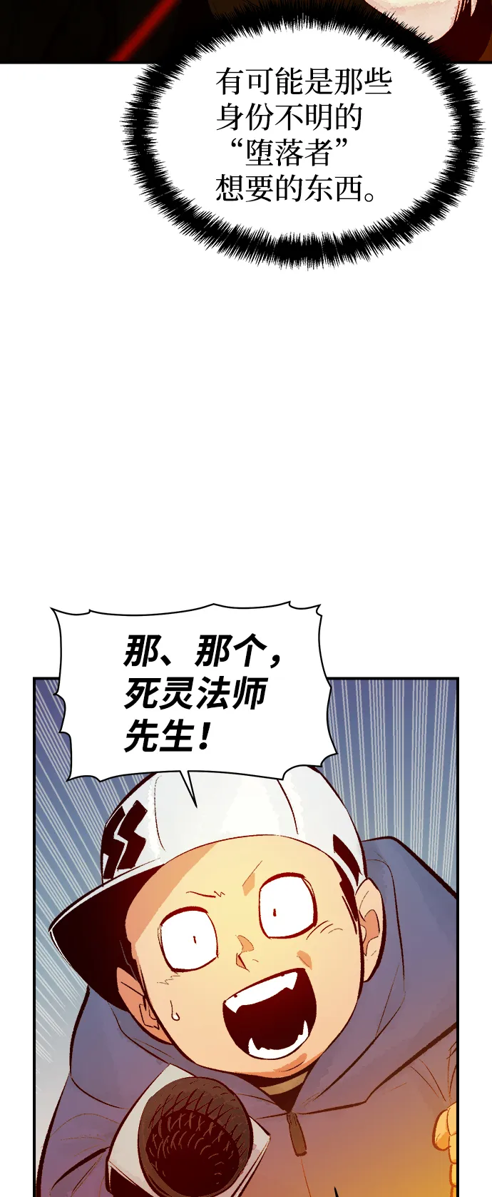[第62话] 死灵法师，1次觉醒（5） 第57页