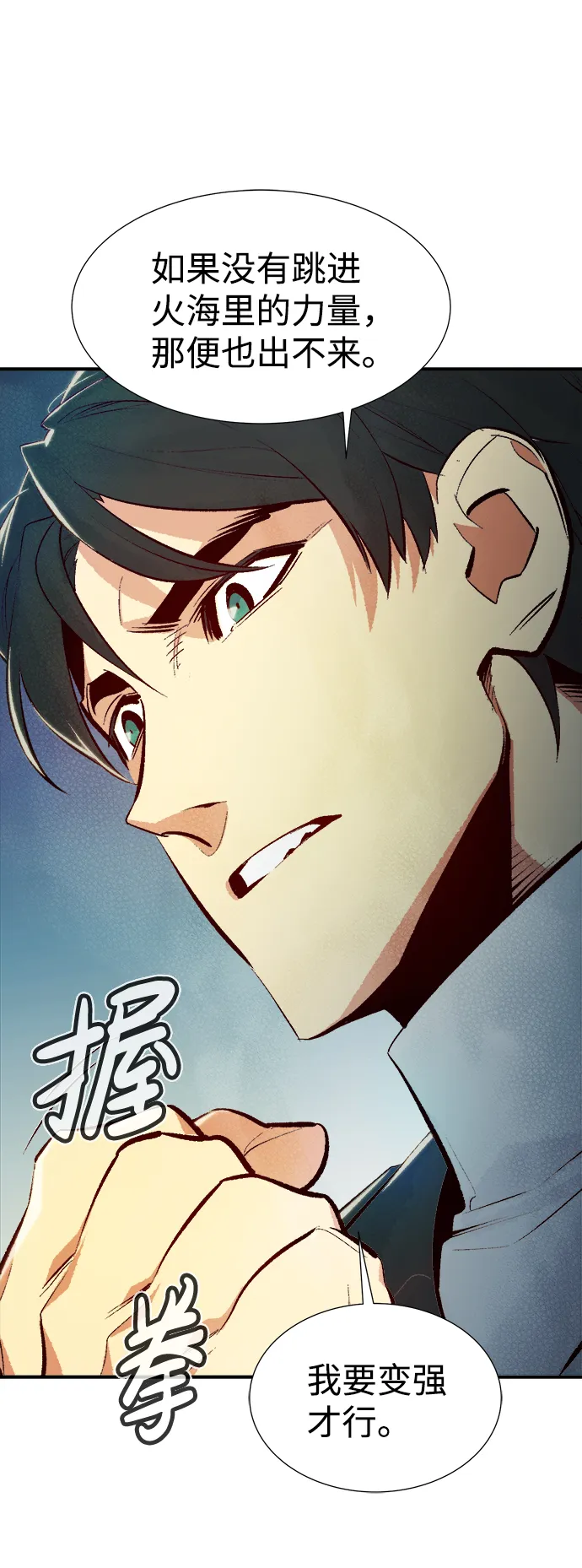 [第62话] 死灵法师，1次觉醒（5） 第61页