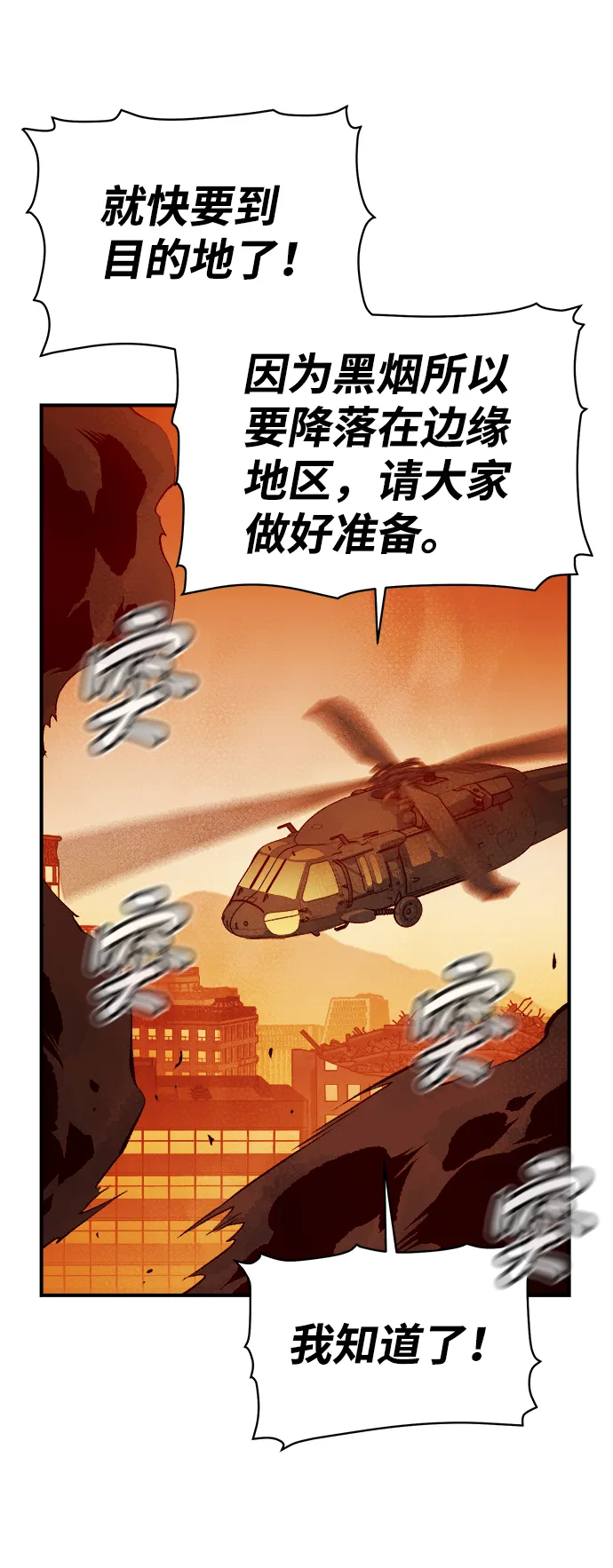 [第62话] 死灵法师，1次觉醒（5） 第76页